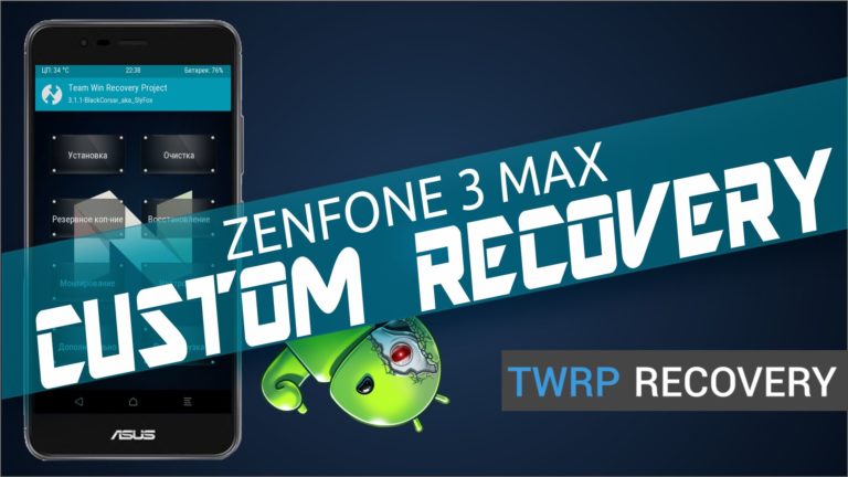 custom recovery zenfone 3 max zc520tl